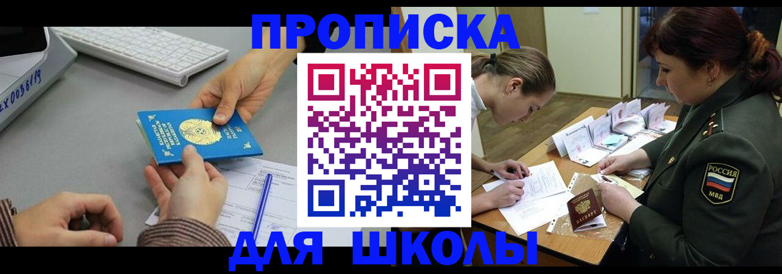 прописка для работы в Зернограде