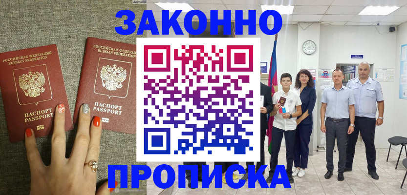 временная регистрация законно в Зернограде