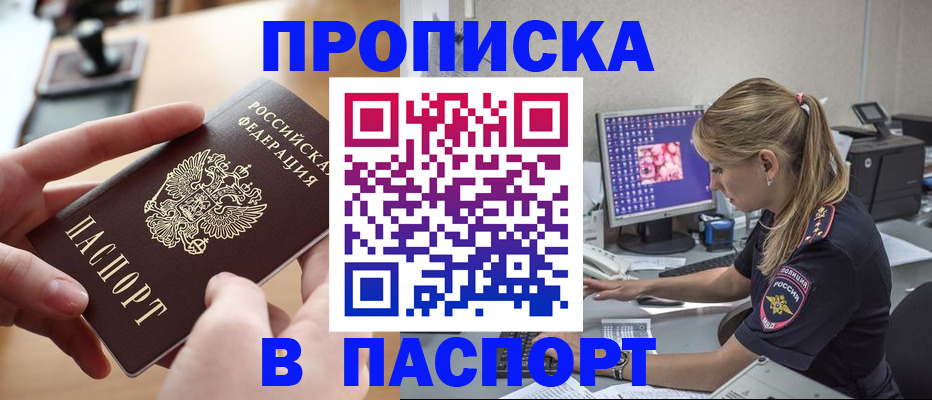 прописка гарантия в Зернограде