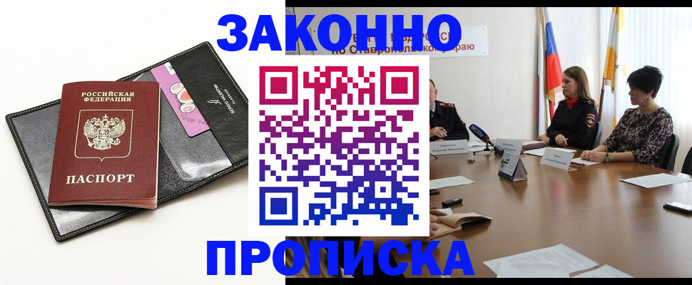 временная регистрация для всех в Зернограде