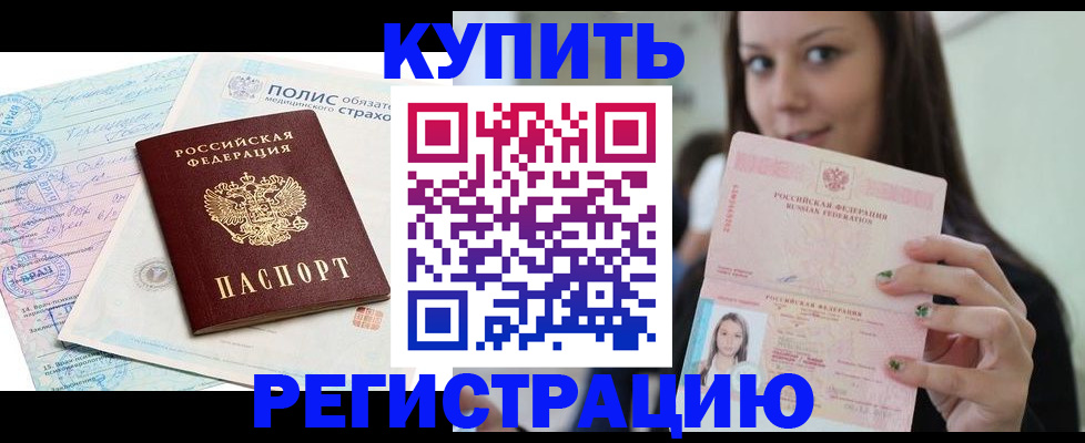 временная регистрация в квартире в Зернограде