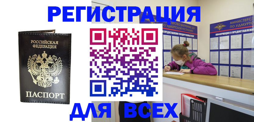временная регистрация купить в Зернограде