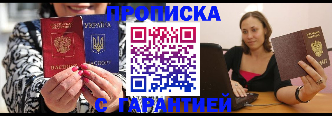 временная регистрация недорого в Зернограде